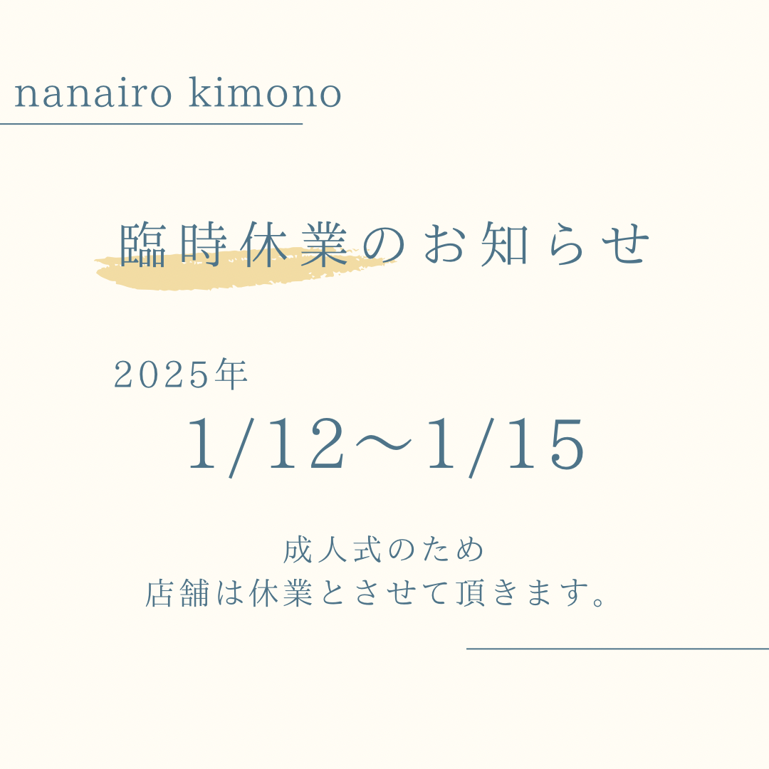 臨時休業のお知らせ